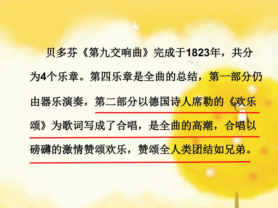 苏少版音乐七年级上册第六单元《欢乐颂》精品课件_第4页