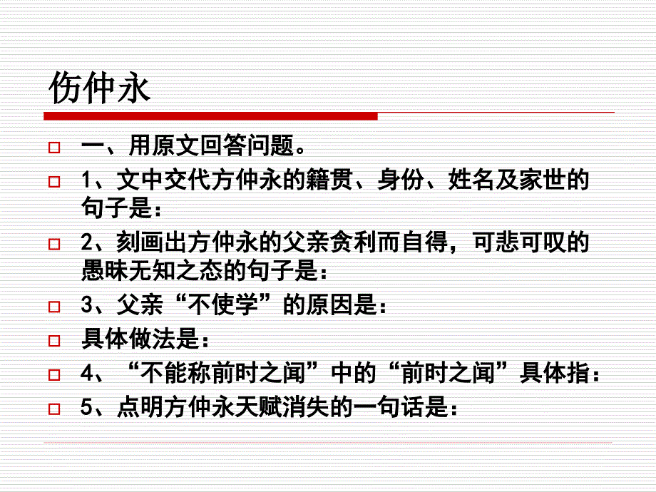 中考文言文复习提纲ppt版本.ppt_第4页