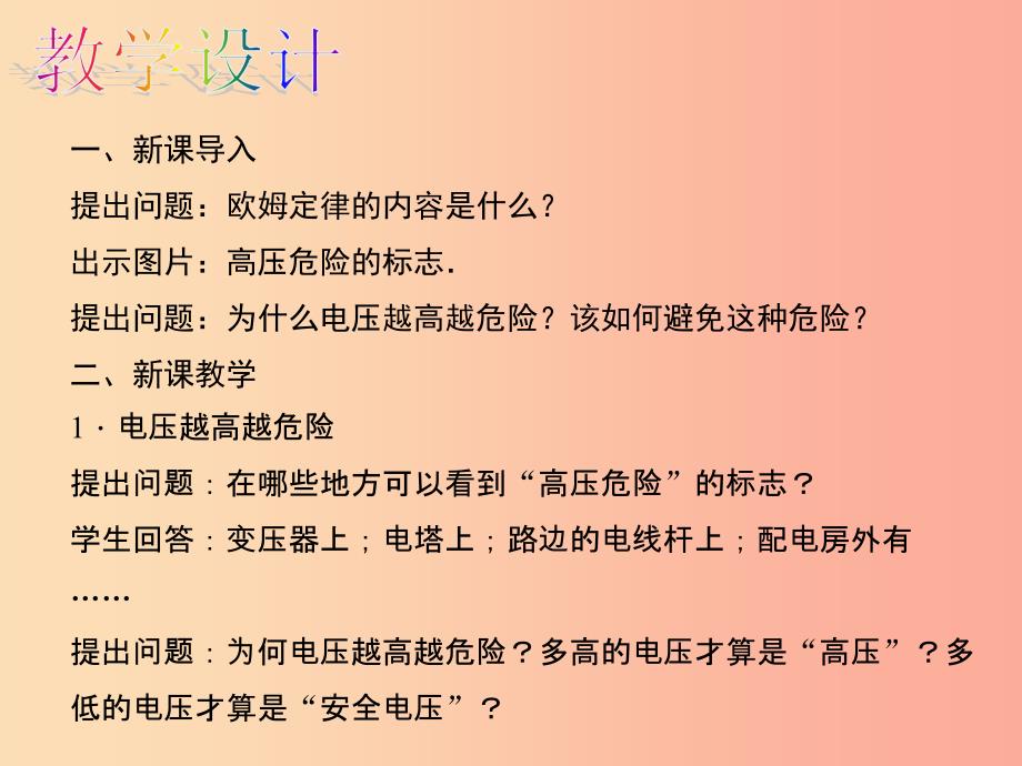 九年级物理全册 第19章 第3节 安全用电教学课件 新人教版.ppt_第4页