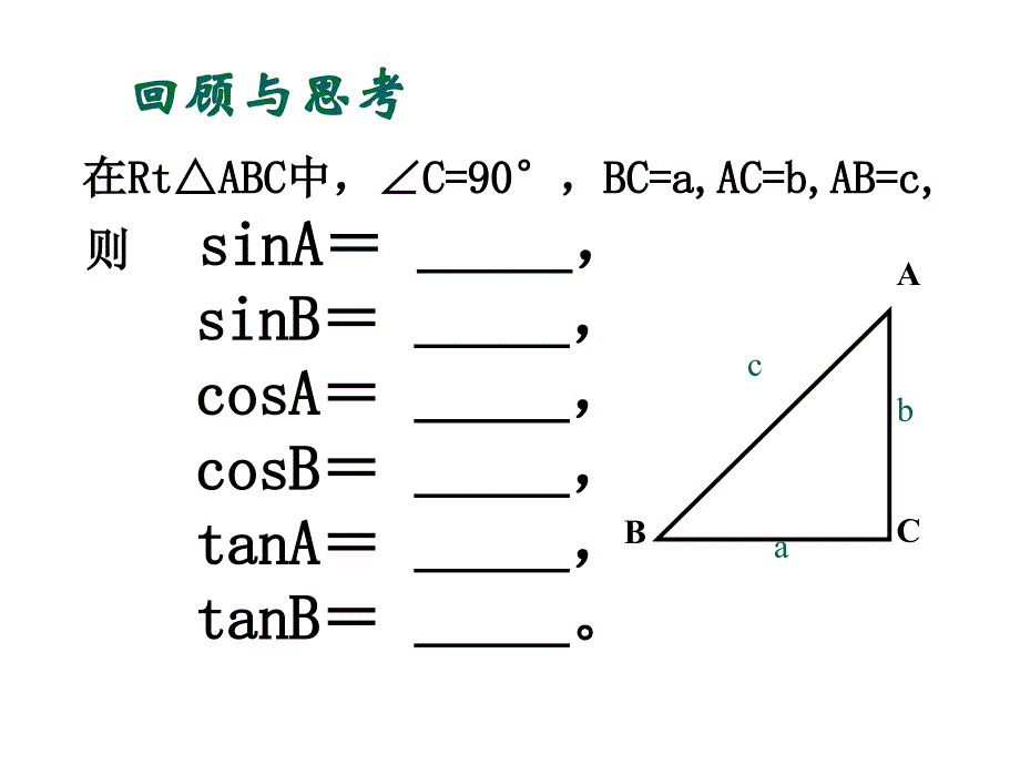 2821解直角三角形_第2页