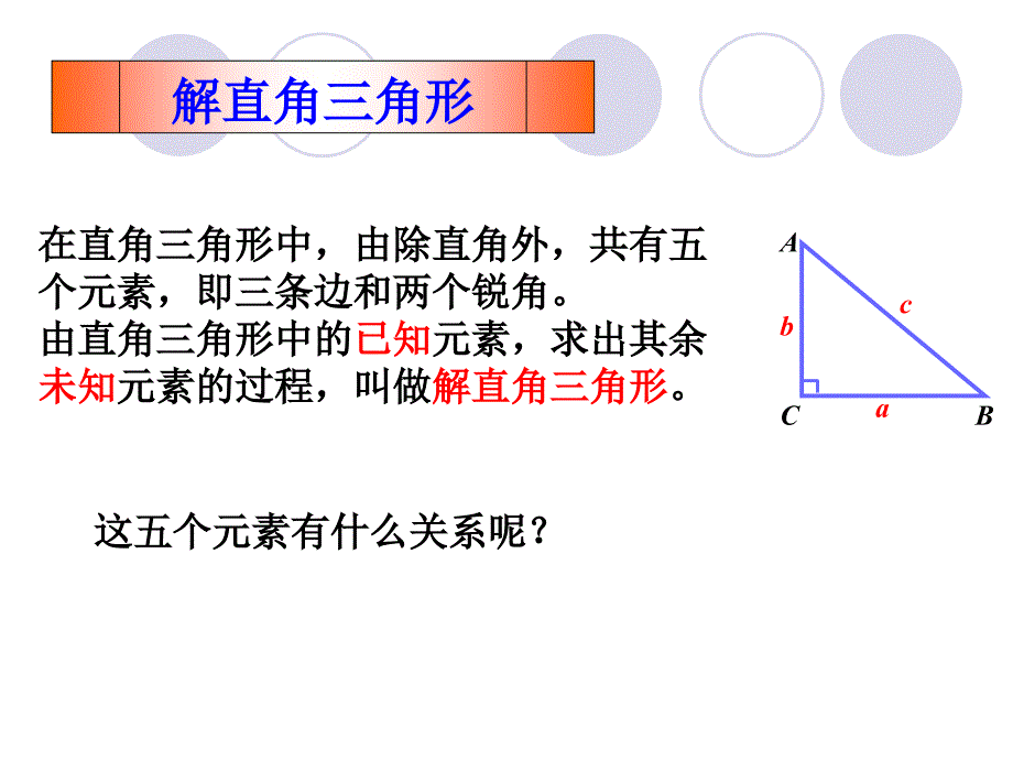 2821解直角三角形_第4页