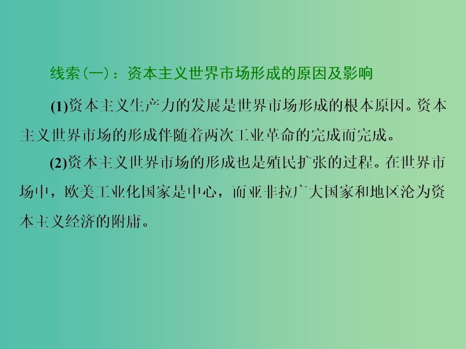 2019届高考历史二轮复习板块三世界史专题十市抄济导向的工业文明课件.ppt_第4页