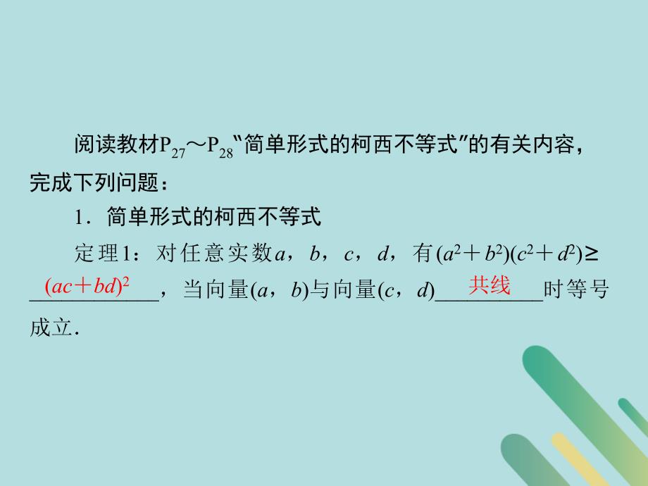 高中数学第二章几个重要的不等式2.1.1简单形式的柯西不等式课件北师大版选修4509302153_第4页