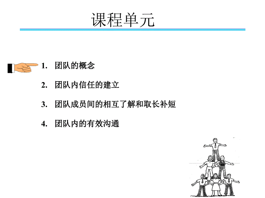 团队合作如何建立团队_第2页