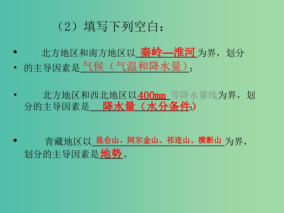 八年级地理下册 第五章 第一节 北方地区——黑土地和黄土地课件 粤教版.ppt_第2页