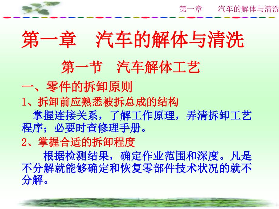 汽车的解体与清洗汽车解体工艺课件_第1页