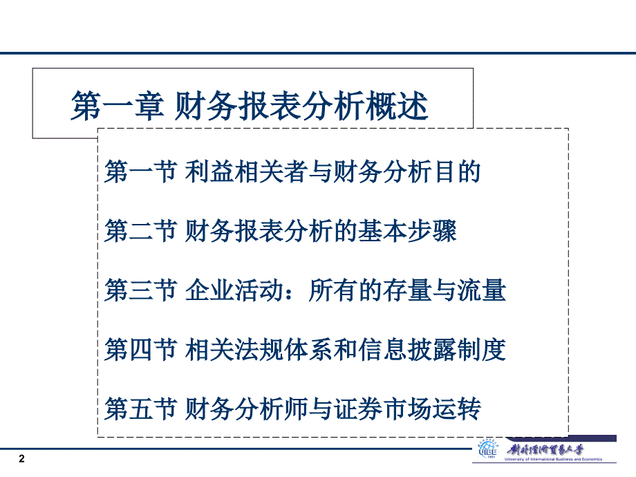 企业财务报表分析课件_第2页