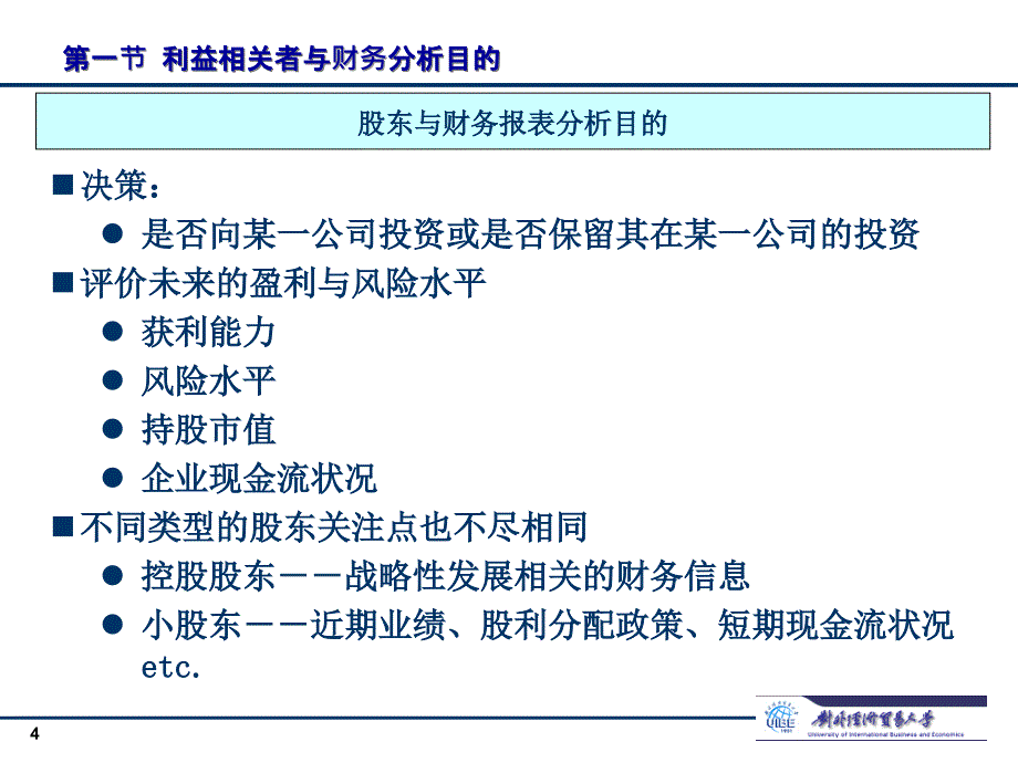 企业财务报表分析课件_第4页