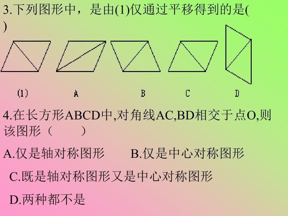 4.2旋转、平移复习题_第5页