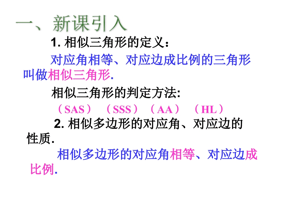 相似三角形面积和周长2_第2页