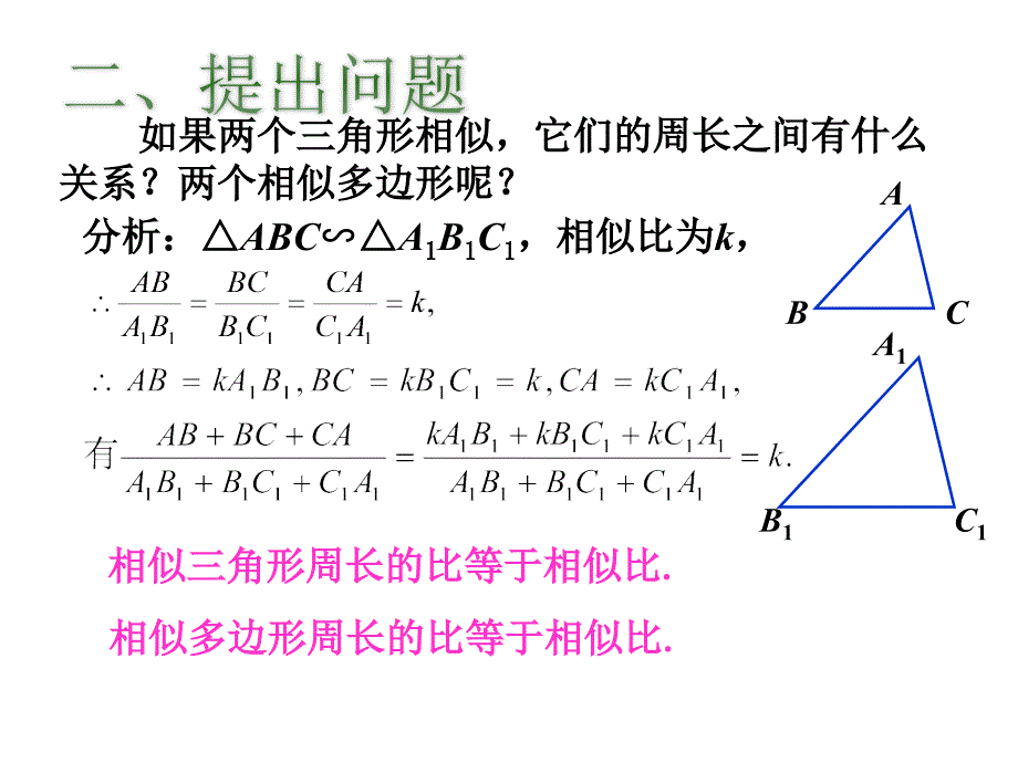 相似三角形面积和周长2_第3页