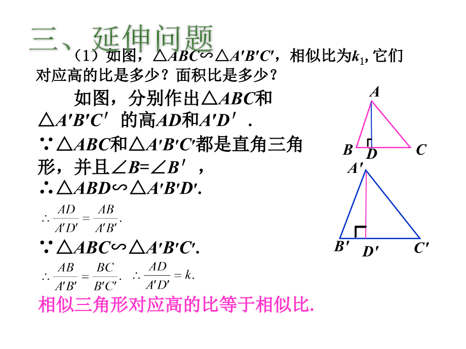 相似三角形面积和周长2_第4页