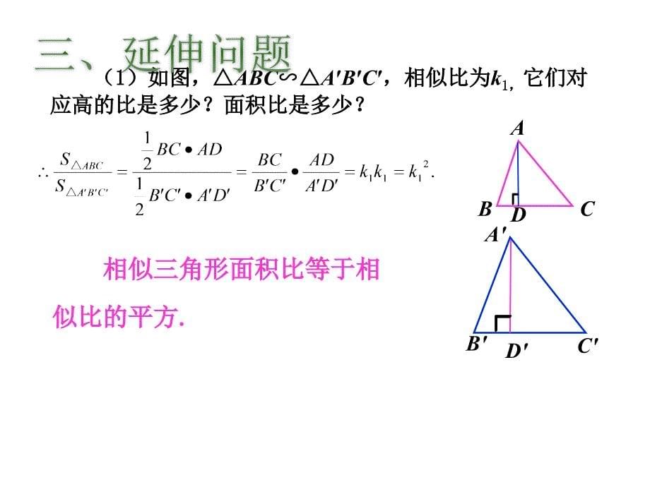 相似三角形面积和周长2_第5页