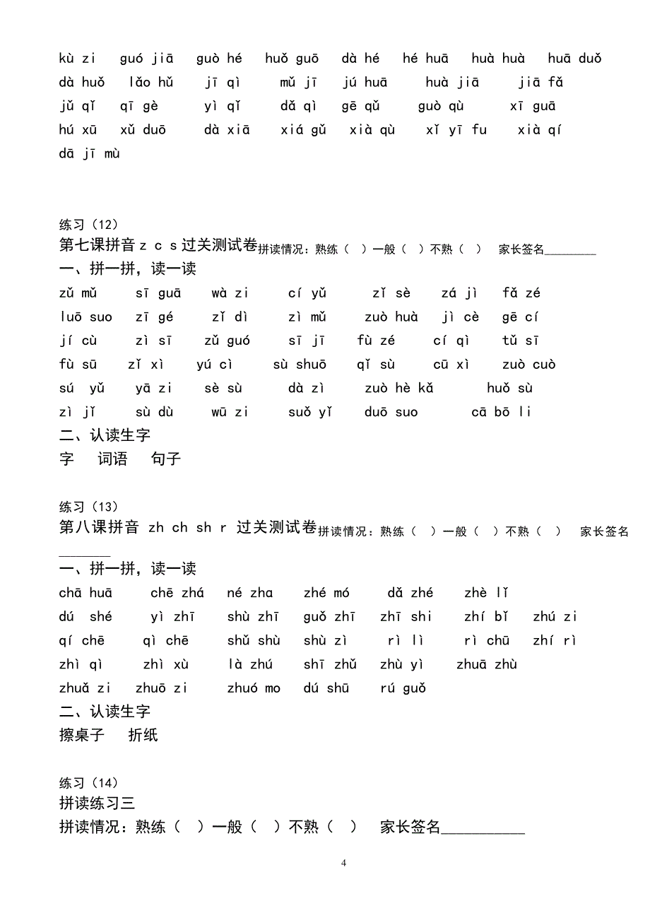 一年级汉语拼音拼读练习_第4页