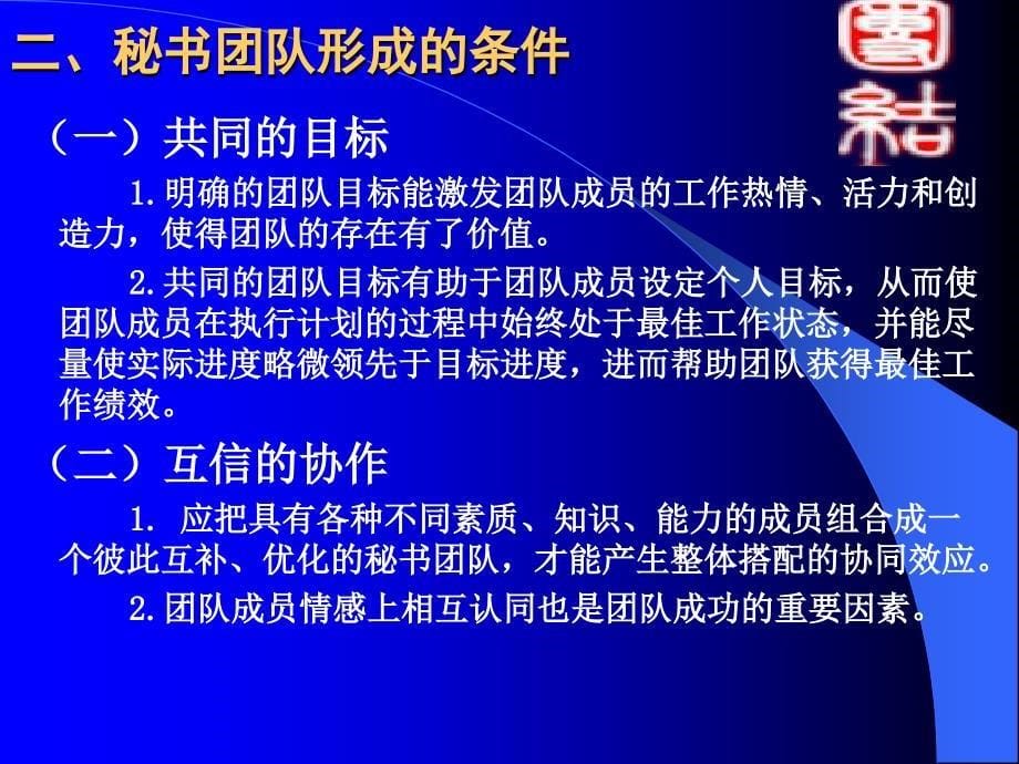 《秘书学概论》第七章秘书团队管理课件_第5页