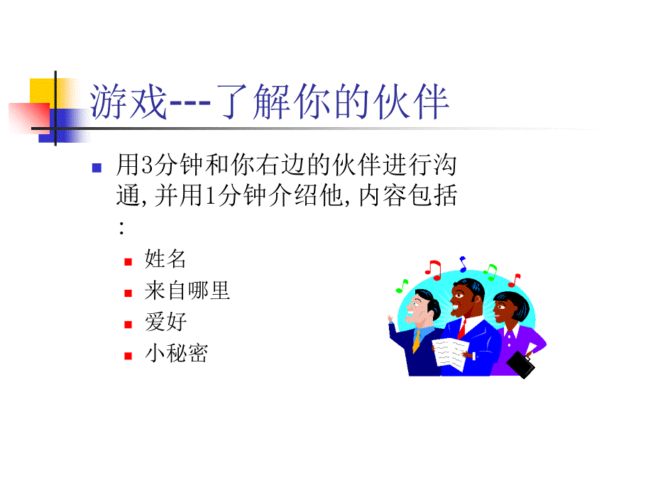 让数字说话(百安居经理人培训)_第2页