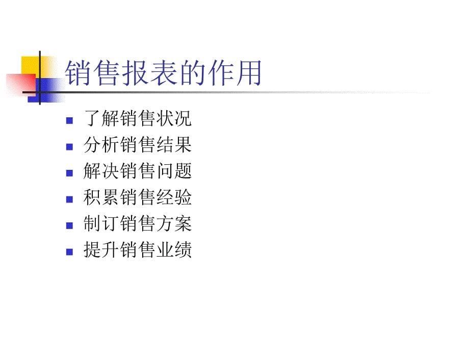 让数字说话(百安居经理人培训)_第5页