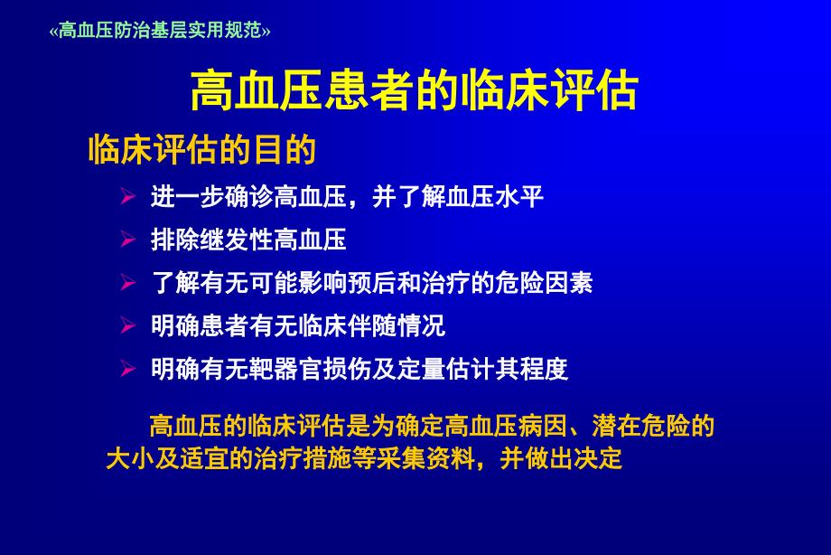 高血压的药物治疗_第2页