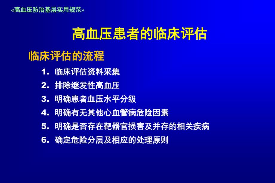 高血压的药物治疗_第3页