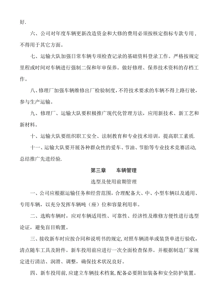 车辆技术保养二级维护管理制度_第2页