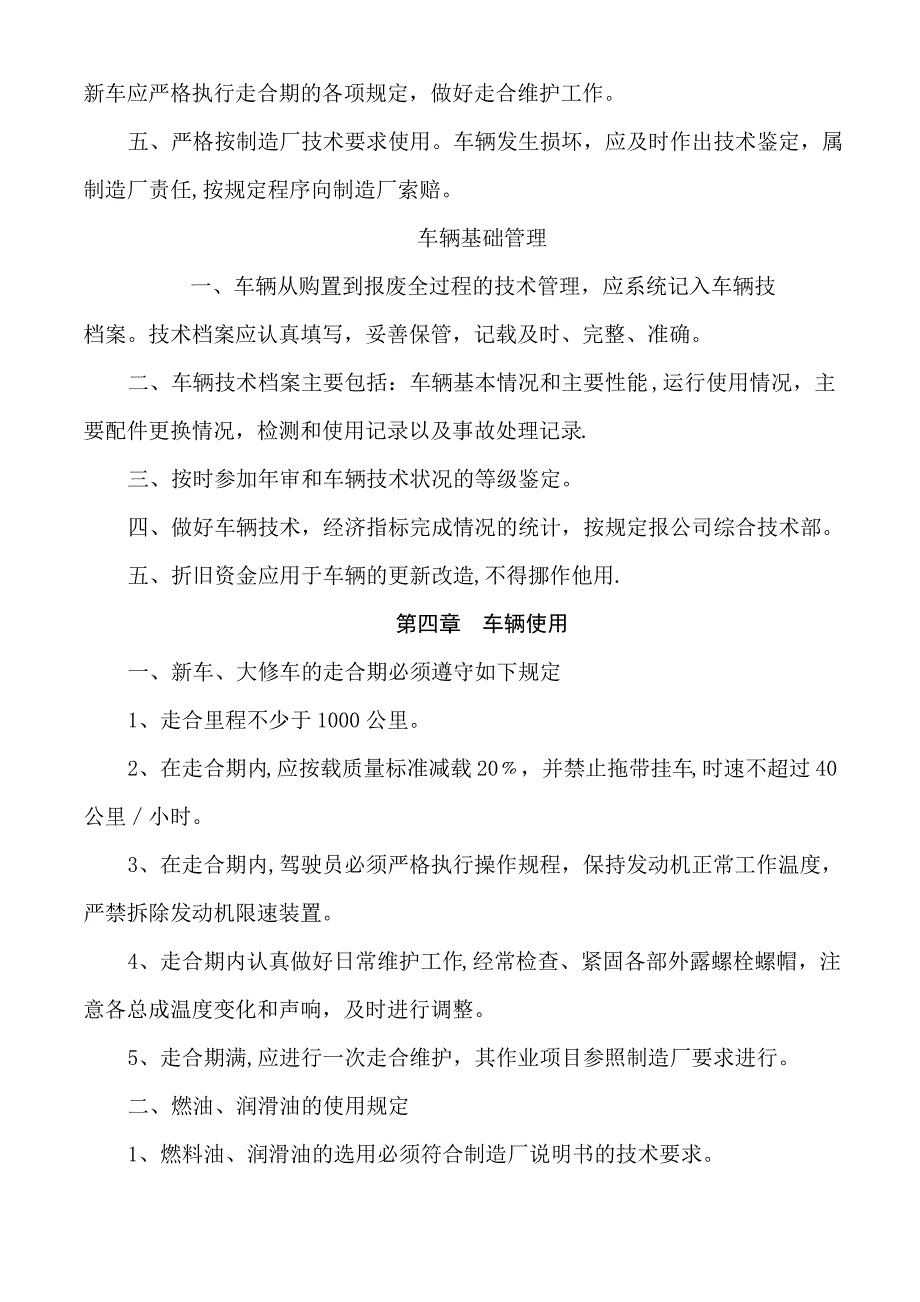 车辆技术保养二级维护管理制度_第3页