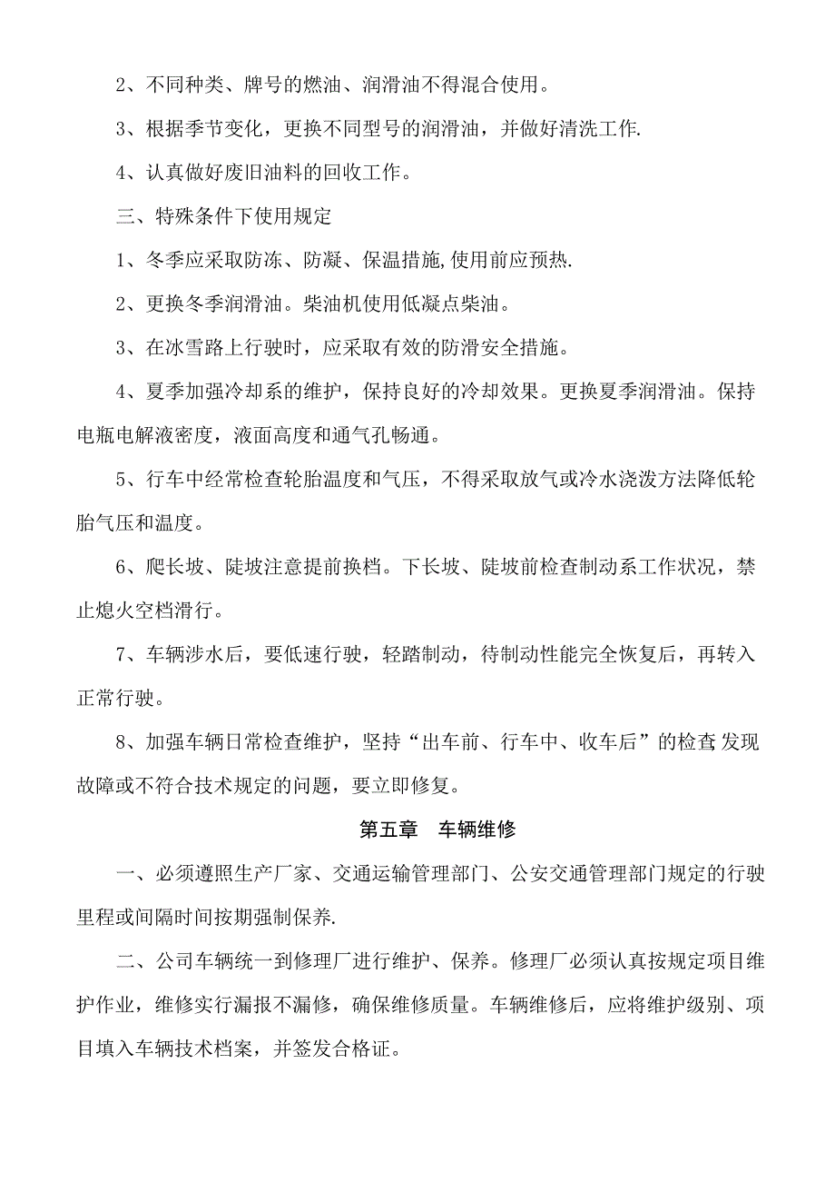 车辆技术保养二级维护管理制度_第4页