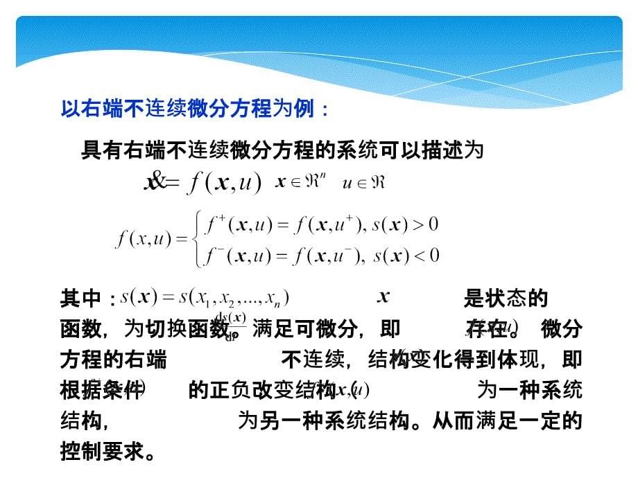 滑模变结构控制_第5页