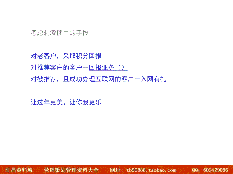 电信互联网回馈客户营销活动_第4页