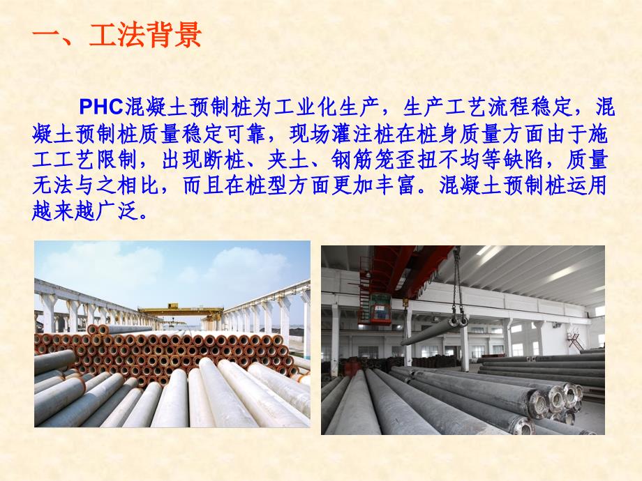 B内钻振动大直径PHC管桩的沉桩方法副本_第2页