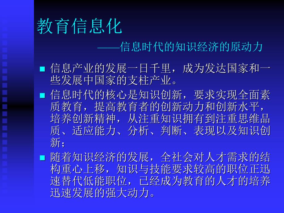 信息技术与课程整合_第3页