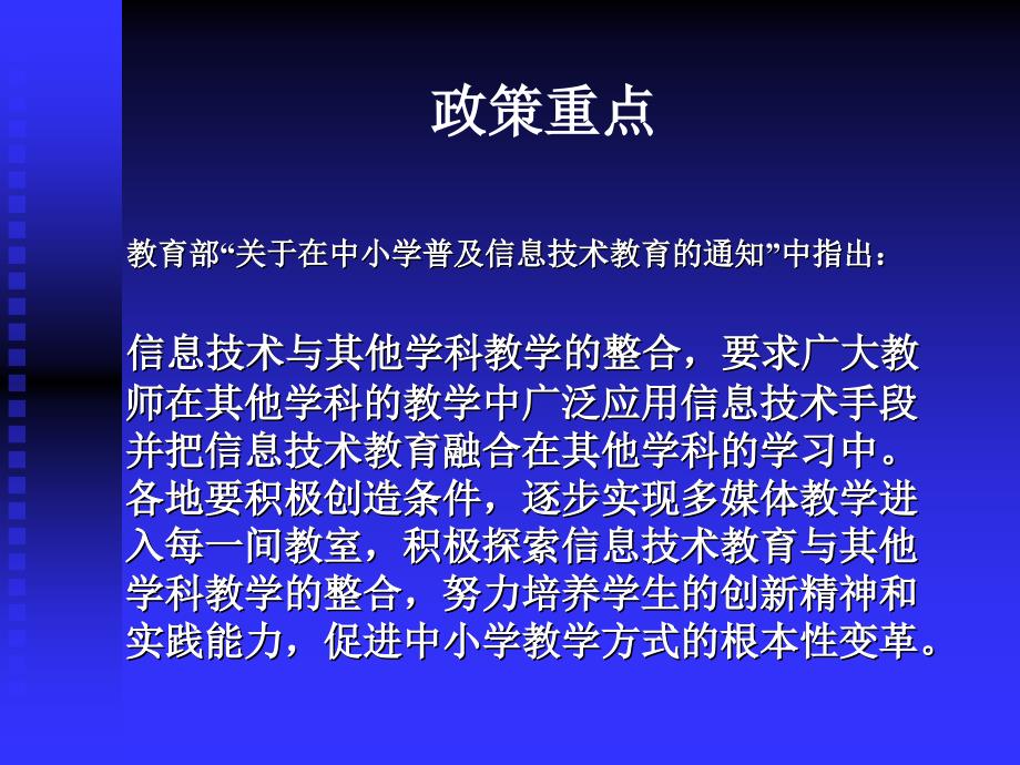 信息技术与课程整合_第4页