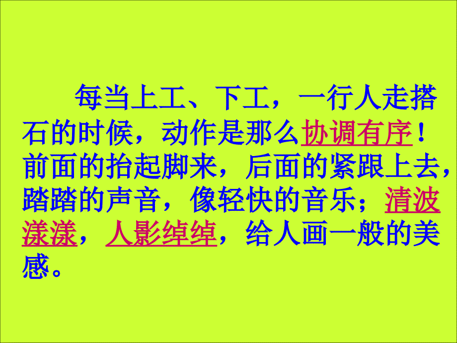 《搭石》课件 (3)_第3页