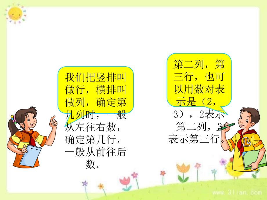 小学数学坐标.ppt_第4页