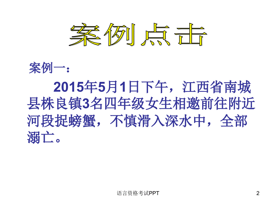 防溺水安全知识_第2页