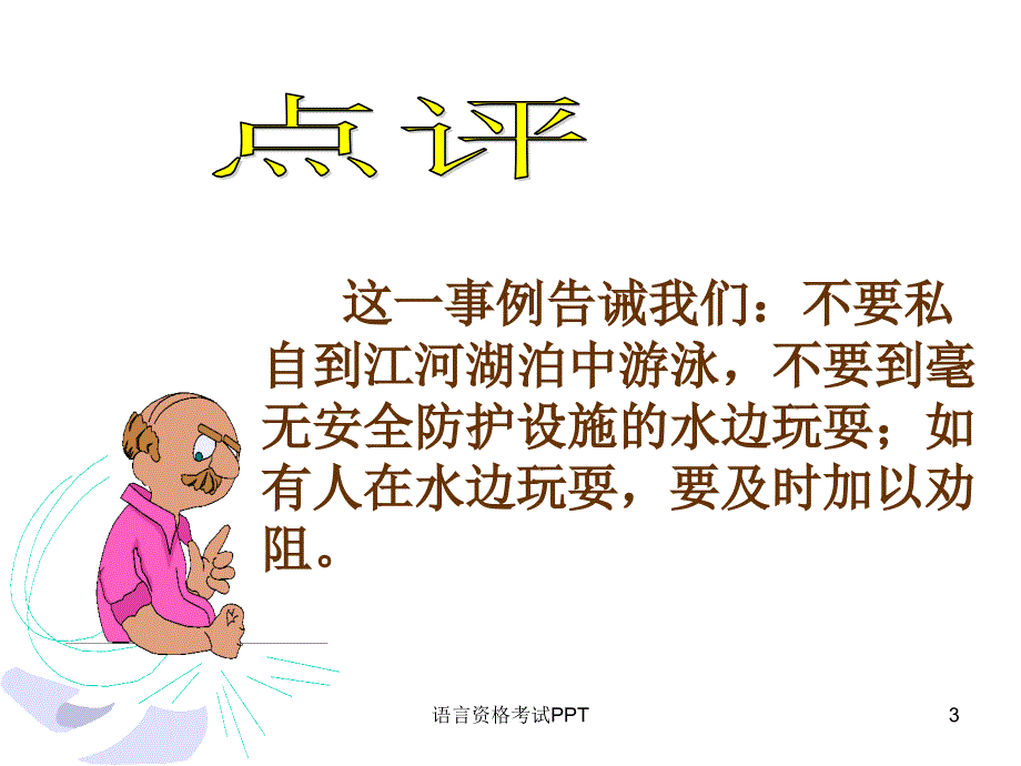 防溺水安全知识_第3页