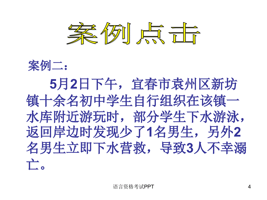 防溺水安全知识_第4页