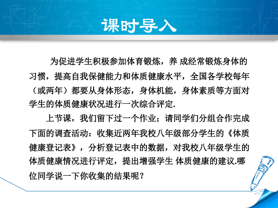 人教版八年级数学下册《20.3--课题学习--体质健康测试中的数据分析》ppt课件_第3页