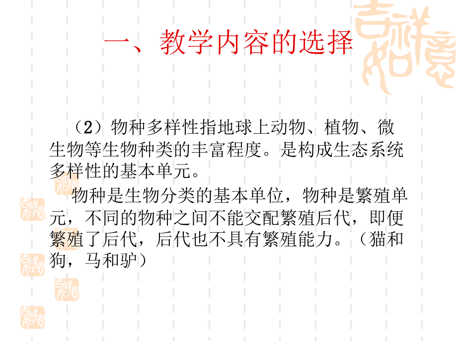 生物的多样性》教材介绍.ppt_第3页