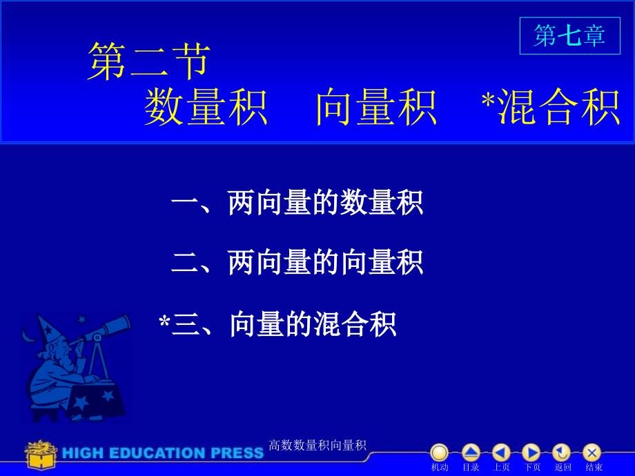 高数数量积向量积课件_第1页