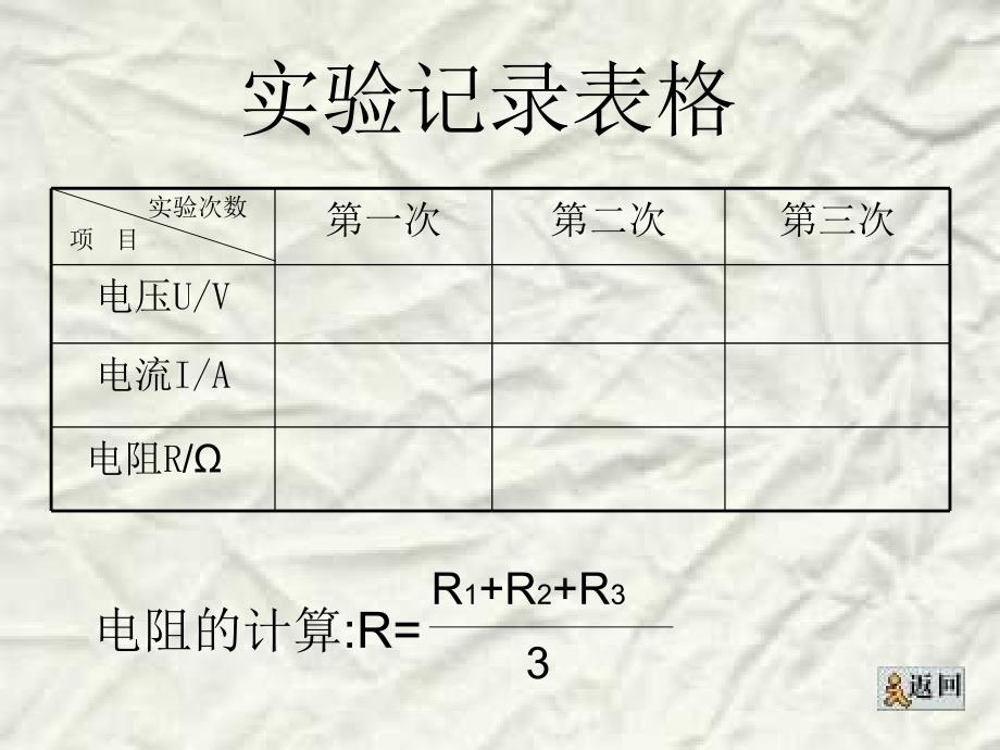 安阻法测电阻1_第4页