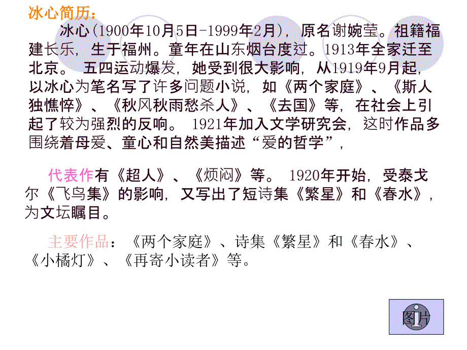 六年级语文上册忆读书课件2沪教版课件_第2页