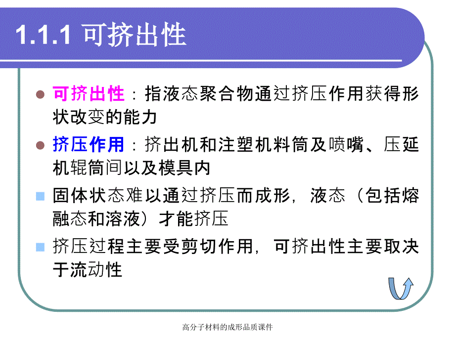 高分子材料的成形品质课件_第4页