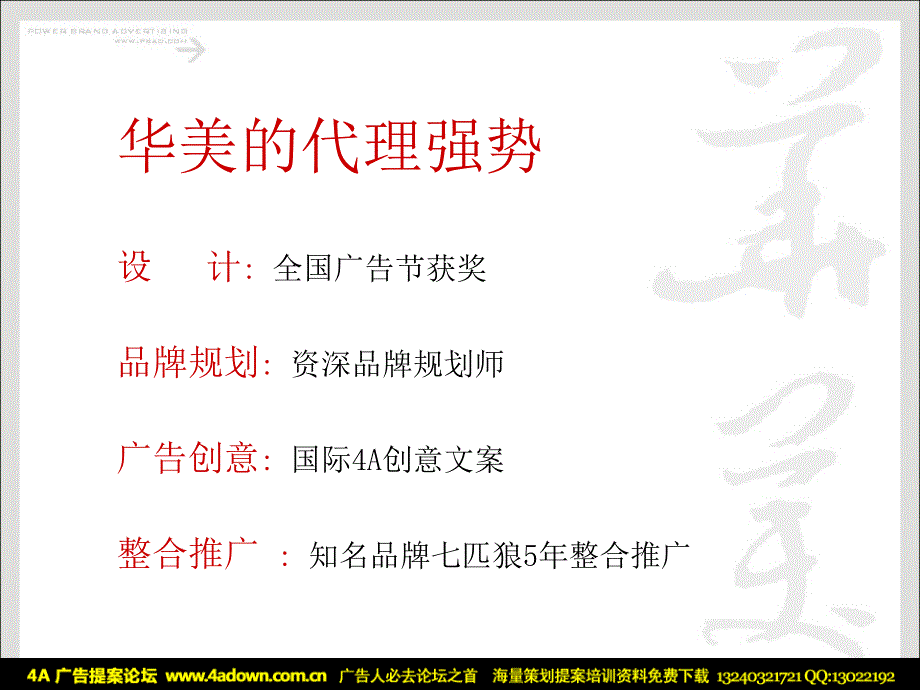 天音通信零售品牌规划全方案_第4页