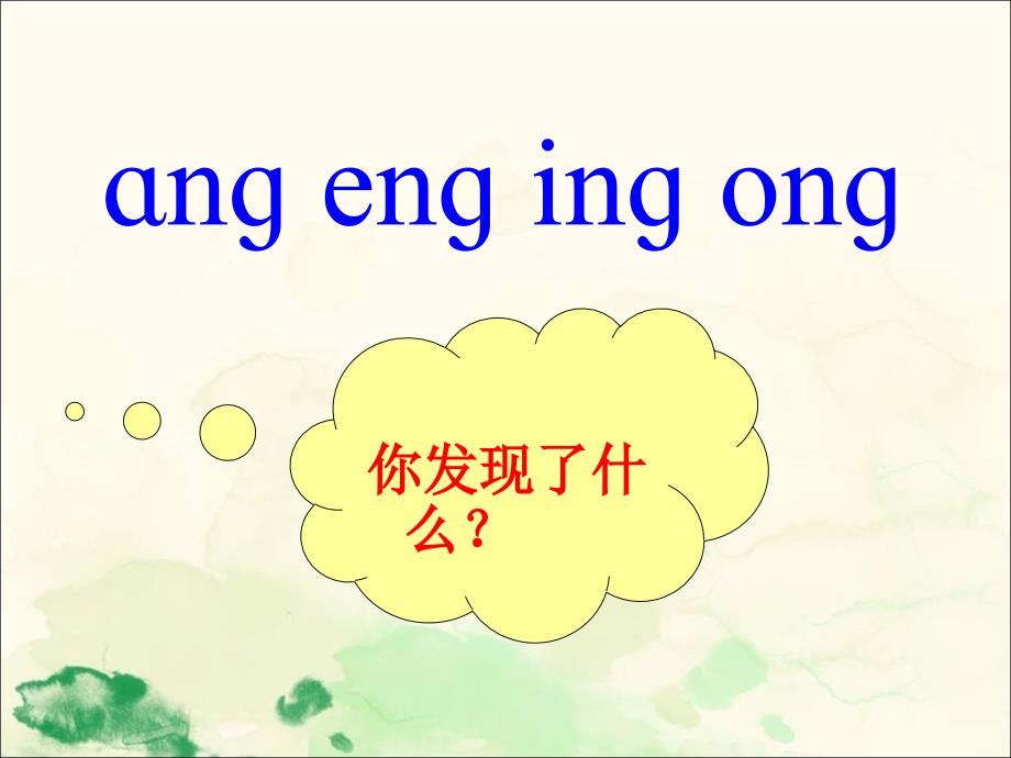 部编版angengingong教学课件_第4页