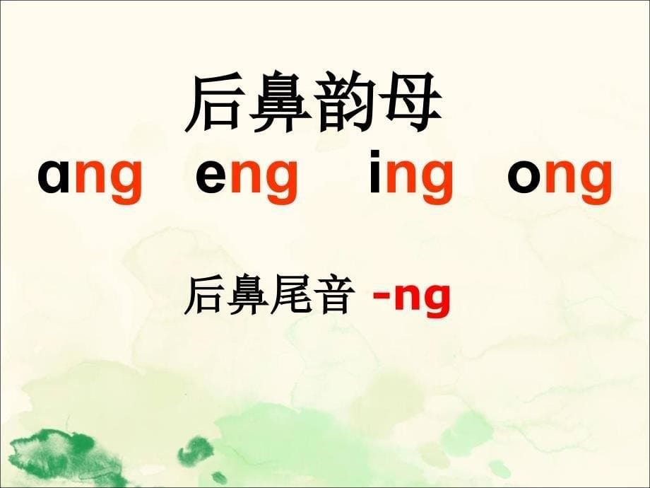 部编版angengingong教学课件_第5页