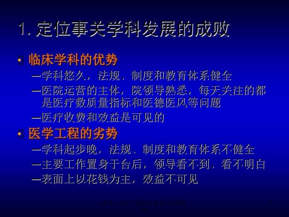 精华医学工程学科建设与绩效管理课件_第5页