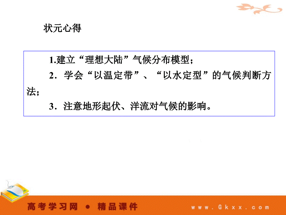 高中地理2-2《气压带和风带》（二） 必修1地理精品课件（人教必修1）_第4页