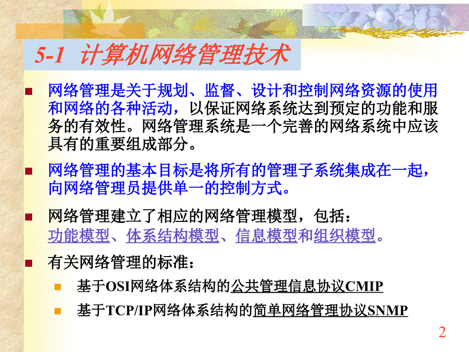 五章计算机网络应用开发与相关技术_第2页