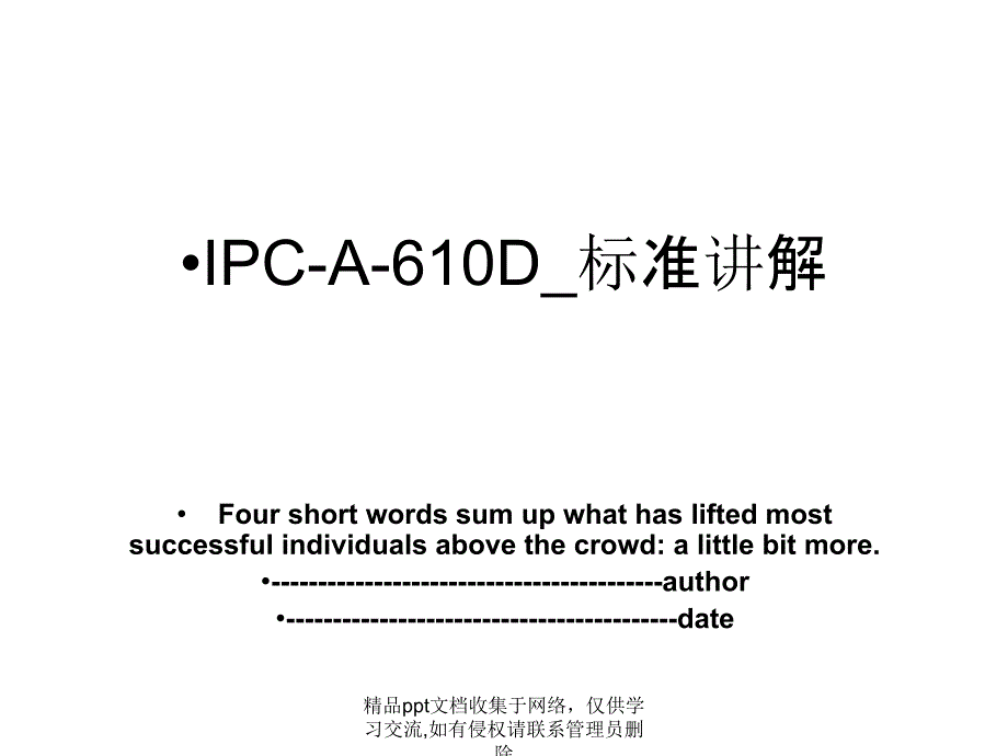 IPC-A-610D_标准讲解_第1页