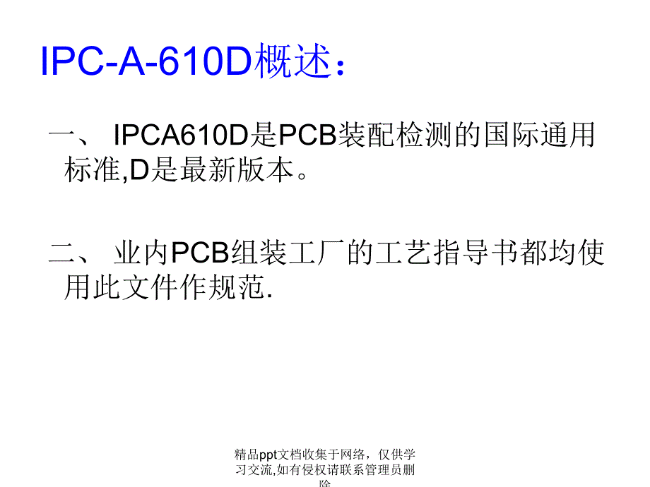 IPC-A-610D_标准讲解_第2页